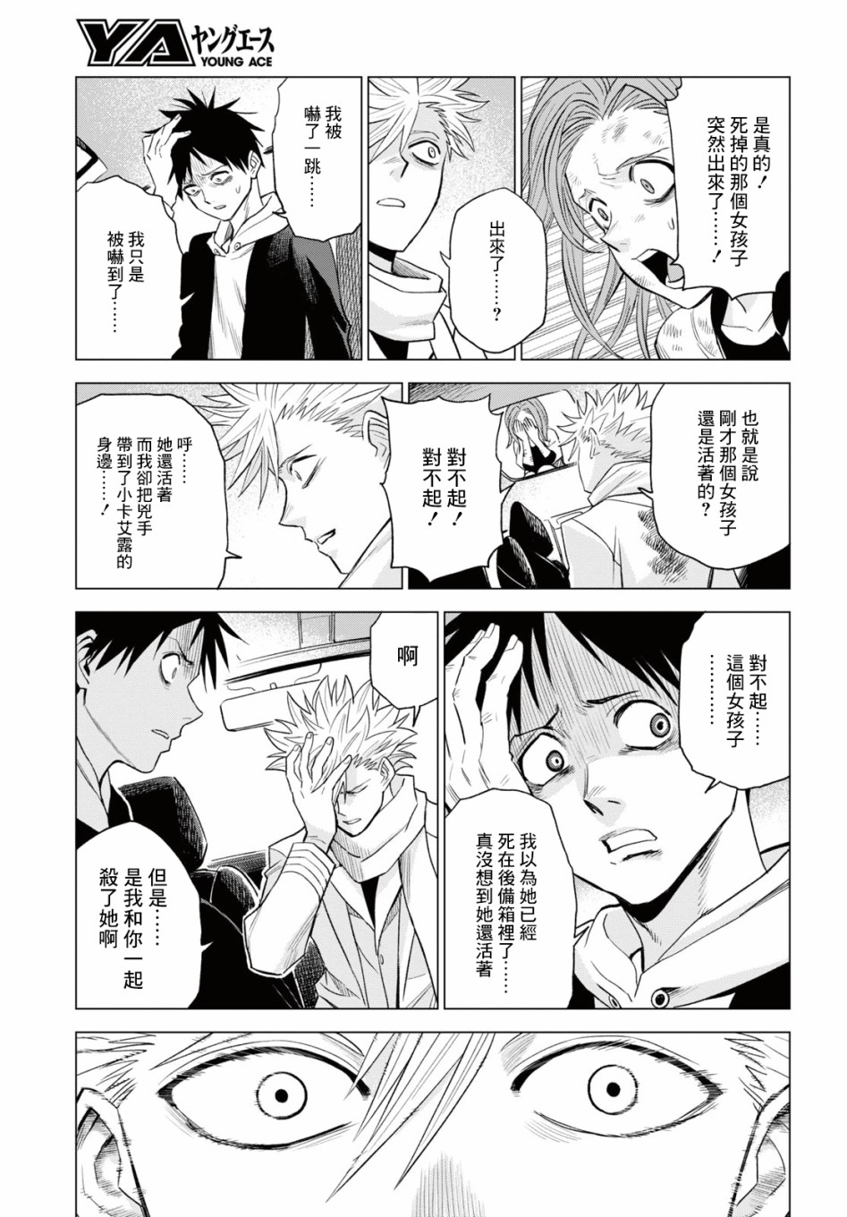 ID:INVADED #BRAKE BROKEN 13话 第32页