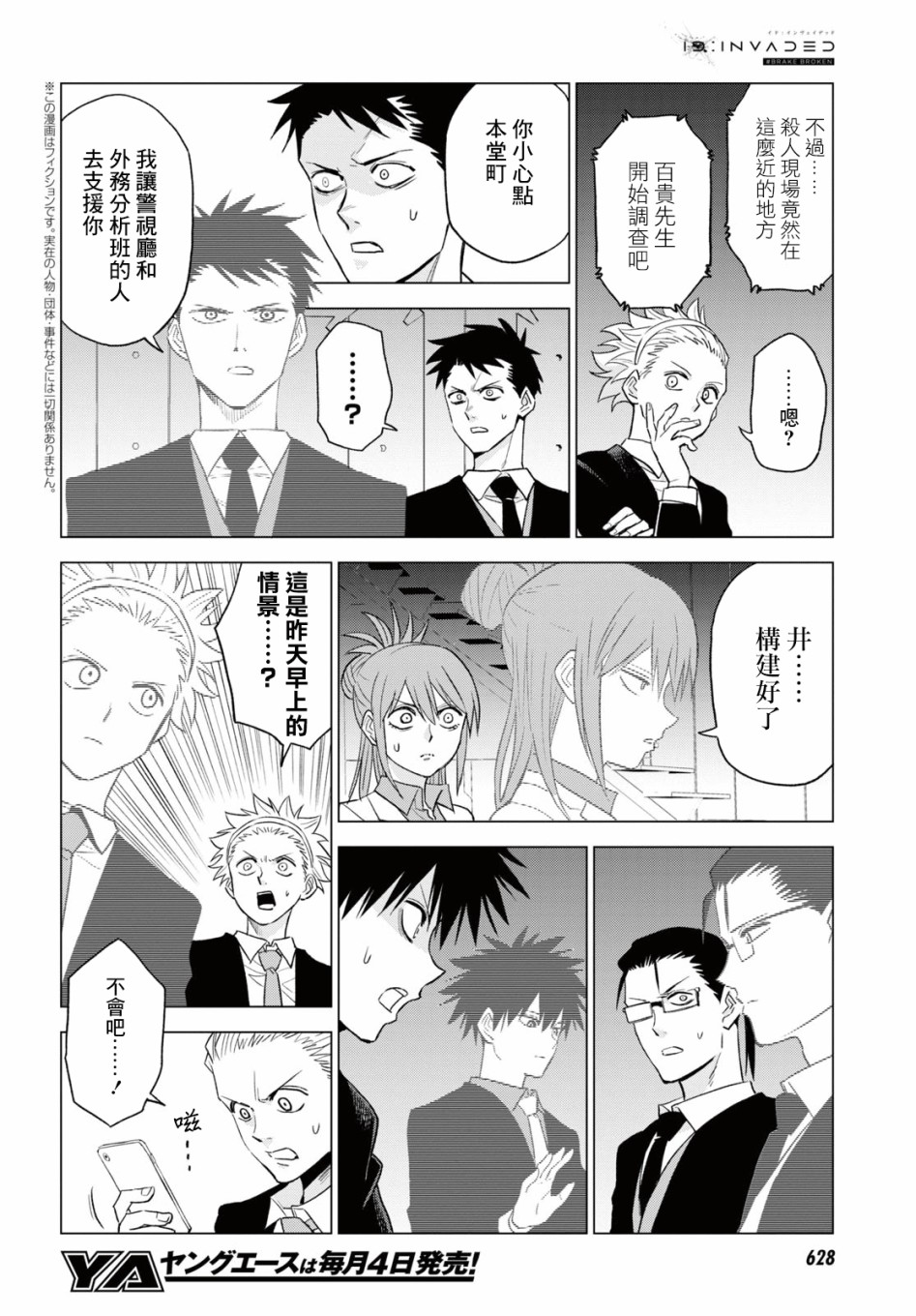 ID:INVADED #BRAKE BROKEN 14话 第1页