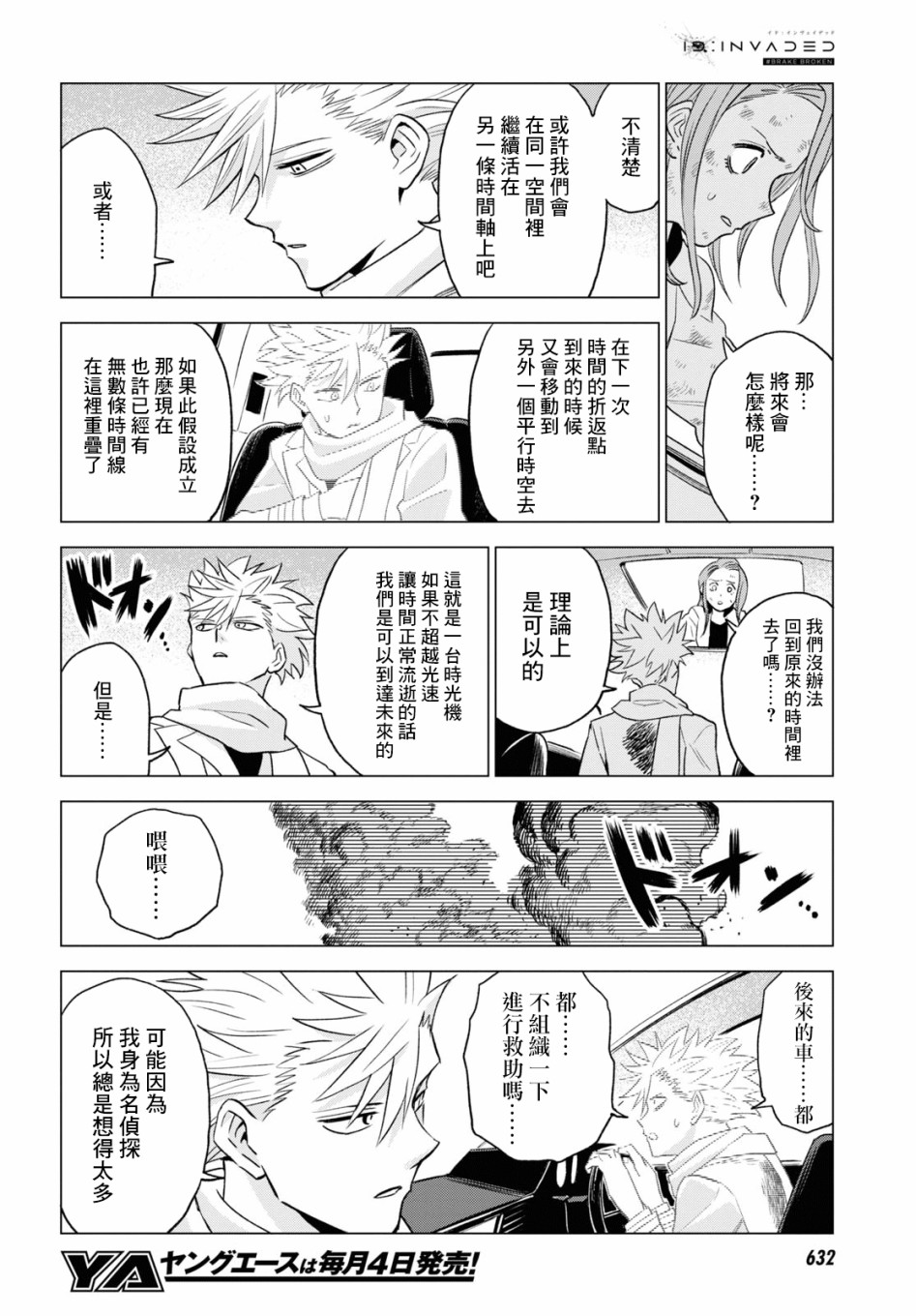 ID:INVADED #BRAKE BROKEN 14话 第5页