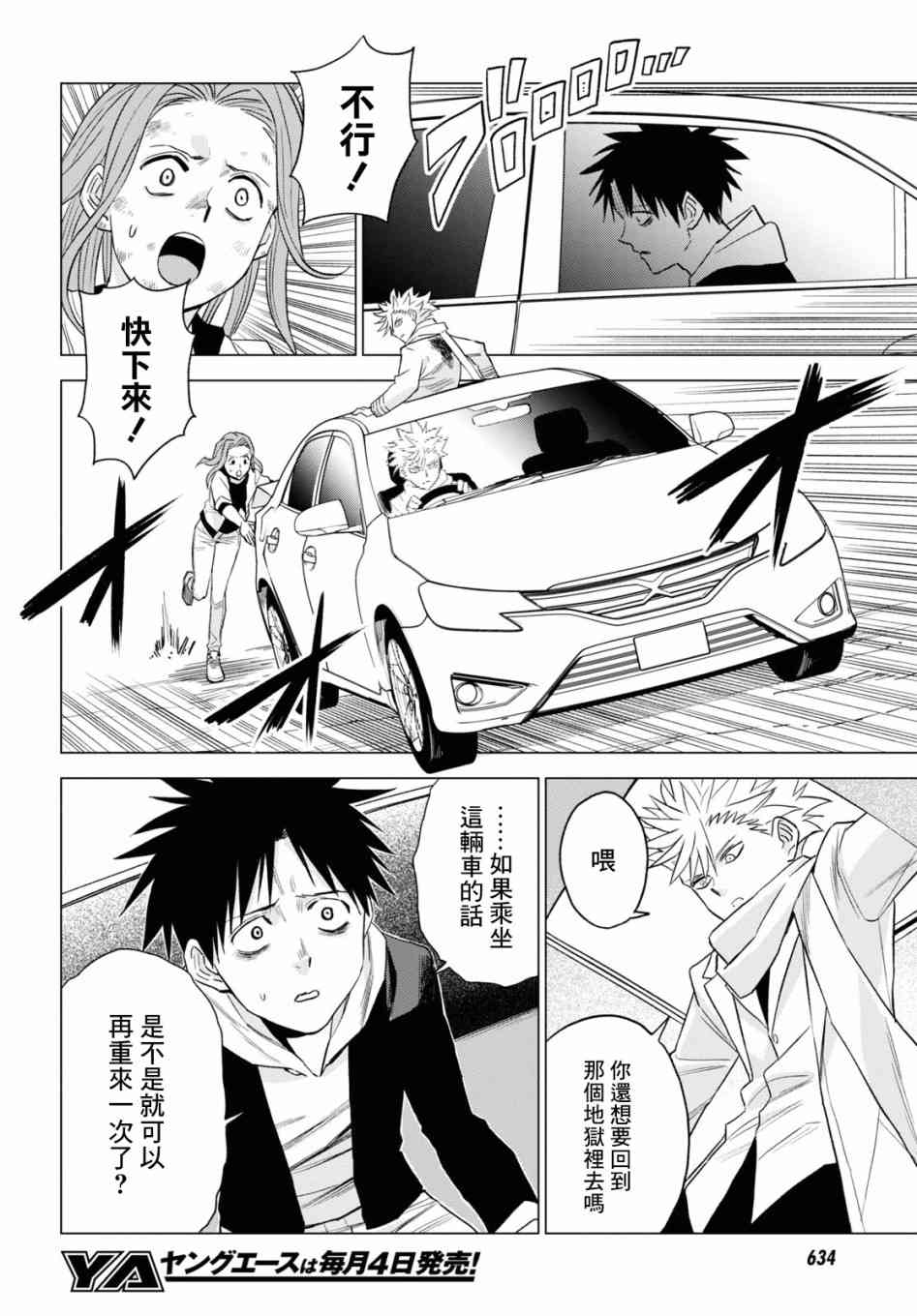 ID:INVADED #BRAKE BROKEN 14话 第7页