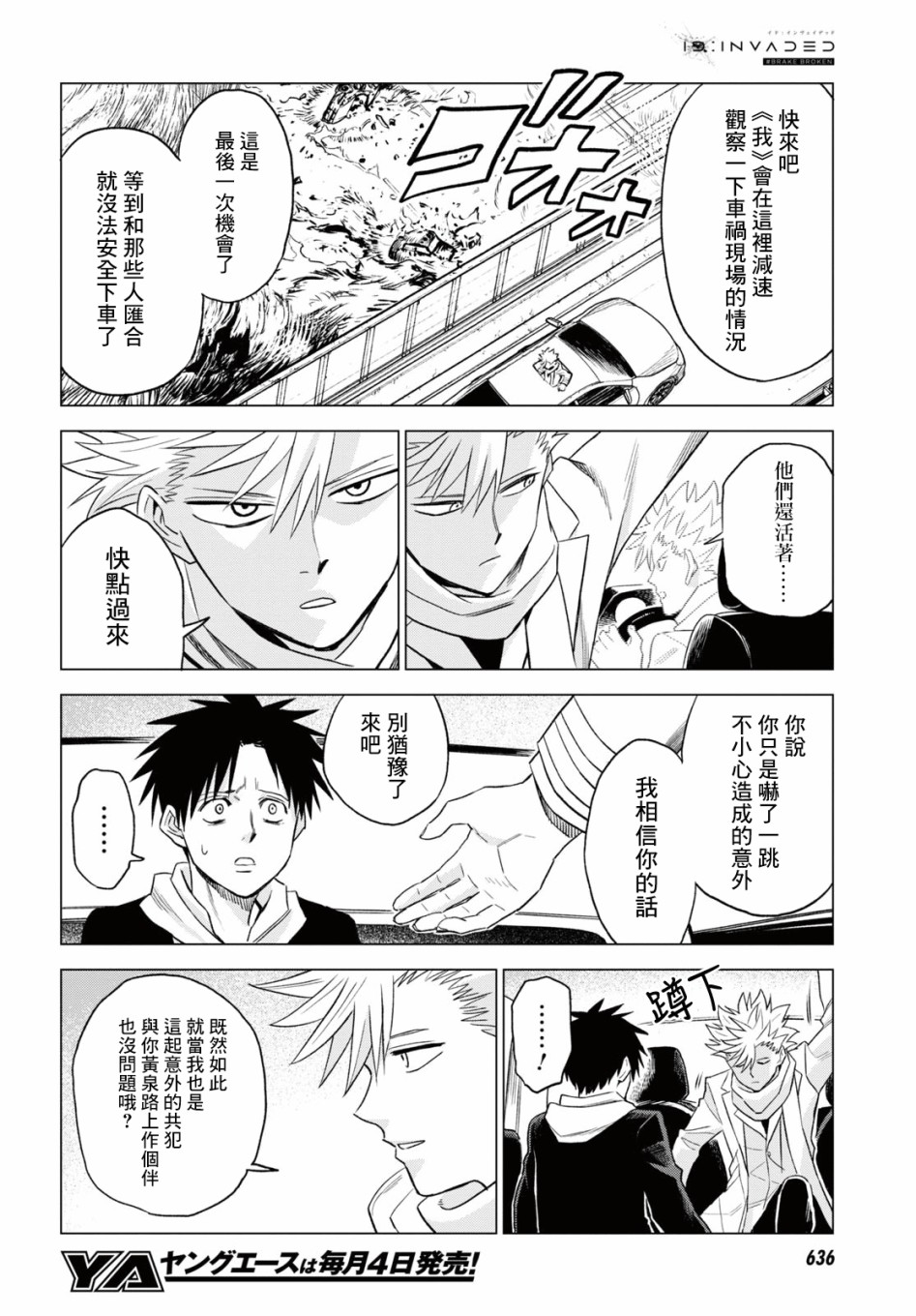 ID:INVADED #BRAKE BROKEN 14话 第9页