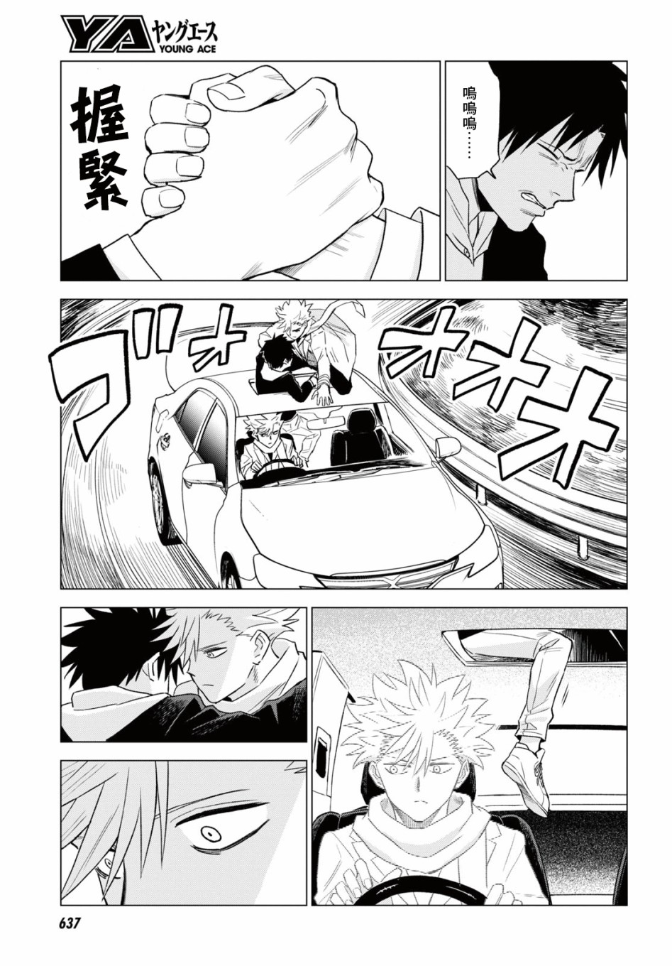 ID:INVADED #BRAKE BROKEN 14话 第10页