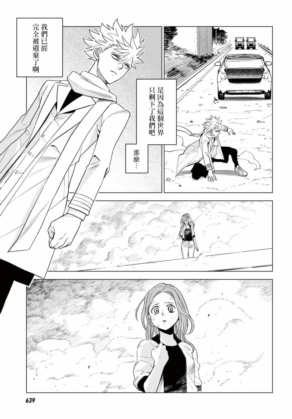 ID:INVADED #BRAKE BROKEN 14话 第12页