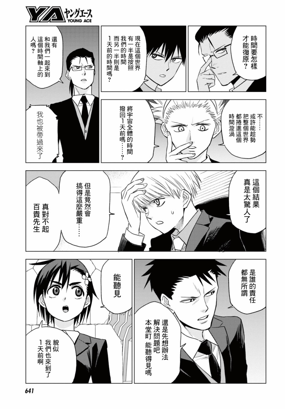 ID:INVADED #BRAKE BROKEN 14话 第14页