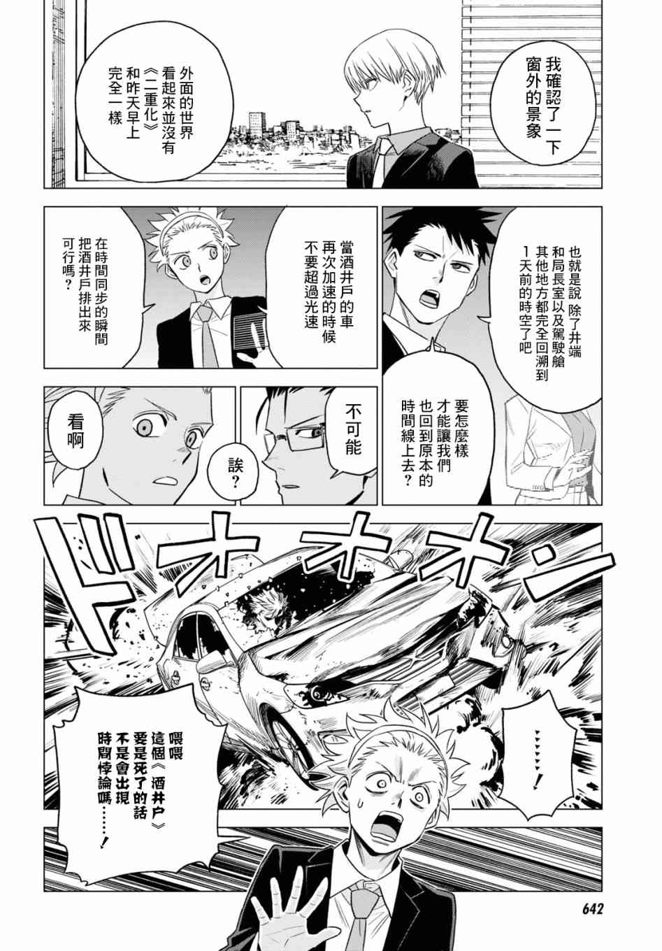 ID:INVADED #BRAKE BROKEN 14话 第15页