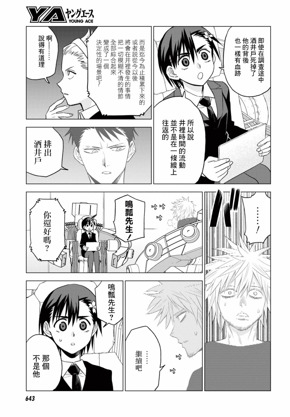 ID:INVADED #BRAKE BROKEN 14话 第16页