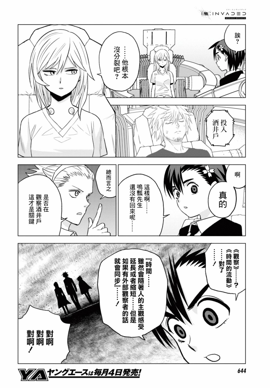 ID:INVADED #BRAKE BROKEN 14话 第17页