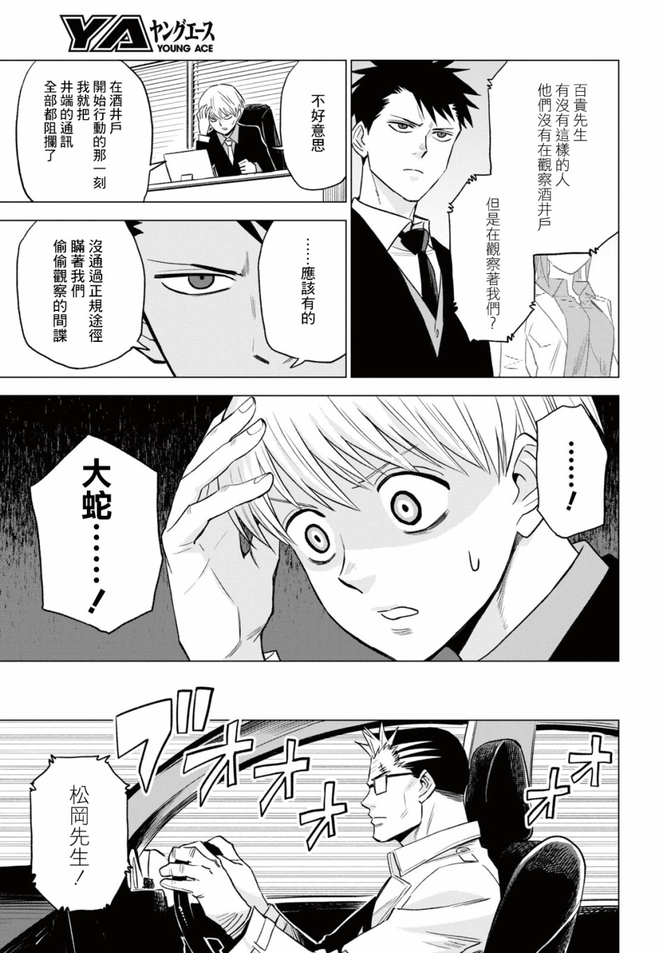 ID:INVADED #BRAKE BROKEN 14话 第18页