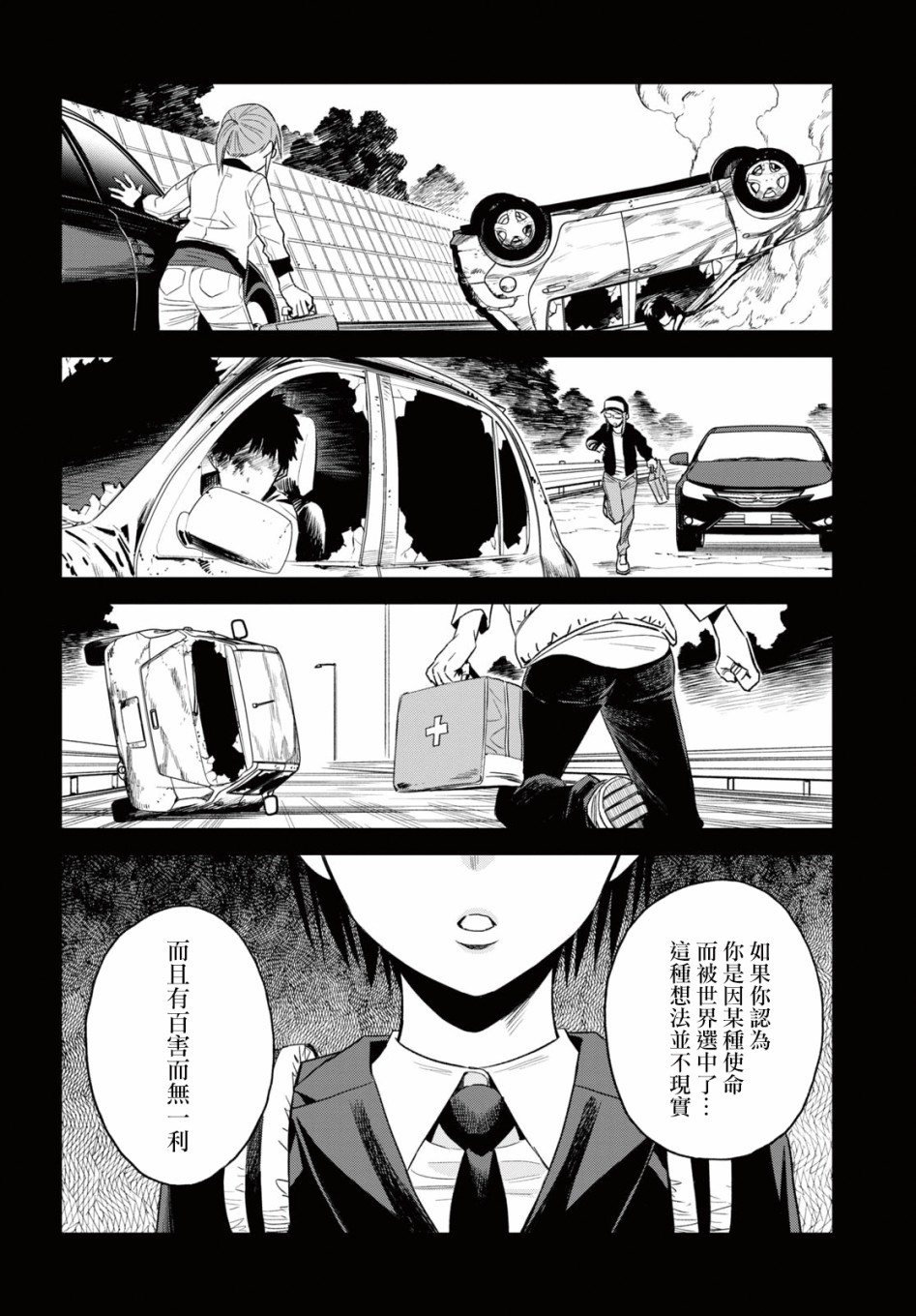 ID:INVADED #BRAKE BROKEN 14话 第23页