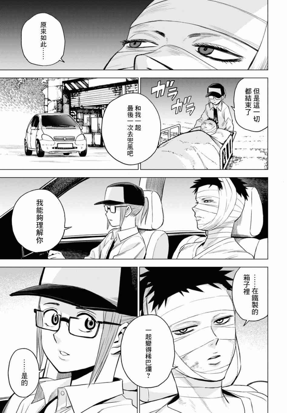 ID:INVADED #BRAKE BROKEN 14话 第24页