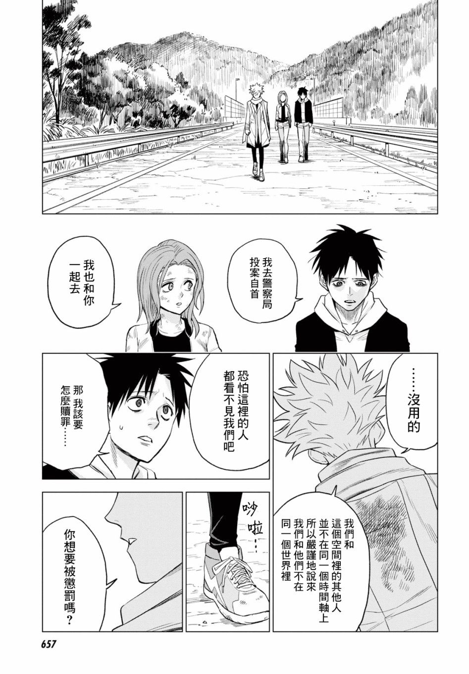 ID:INVADED #BRAKE BROKEN 14话 第30页