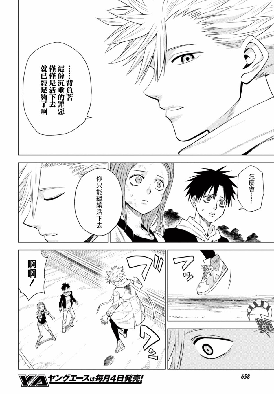 ID:INVADED #BRAKE BROKEN 14话 第31页