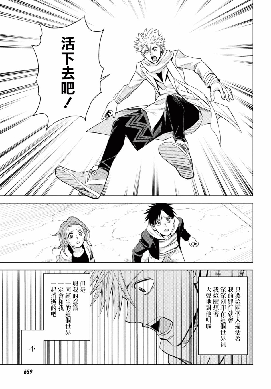 ID:INVADED #BRAKE BROKEN 14话 第32页