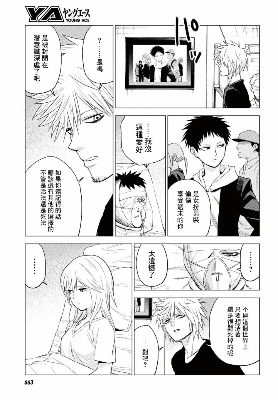 ID:INVADED #BRAKE BROKEN 14话 第36页