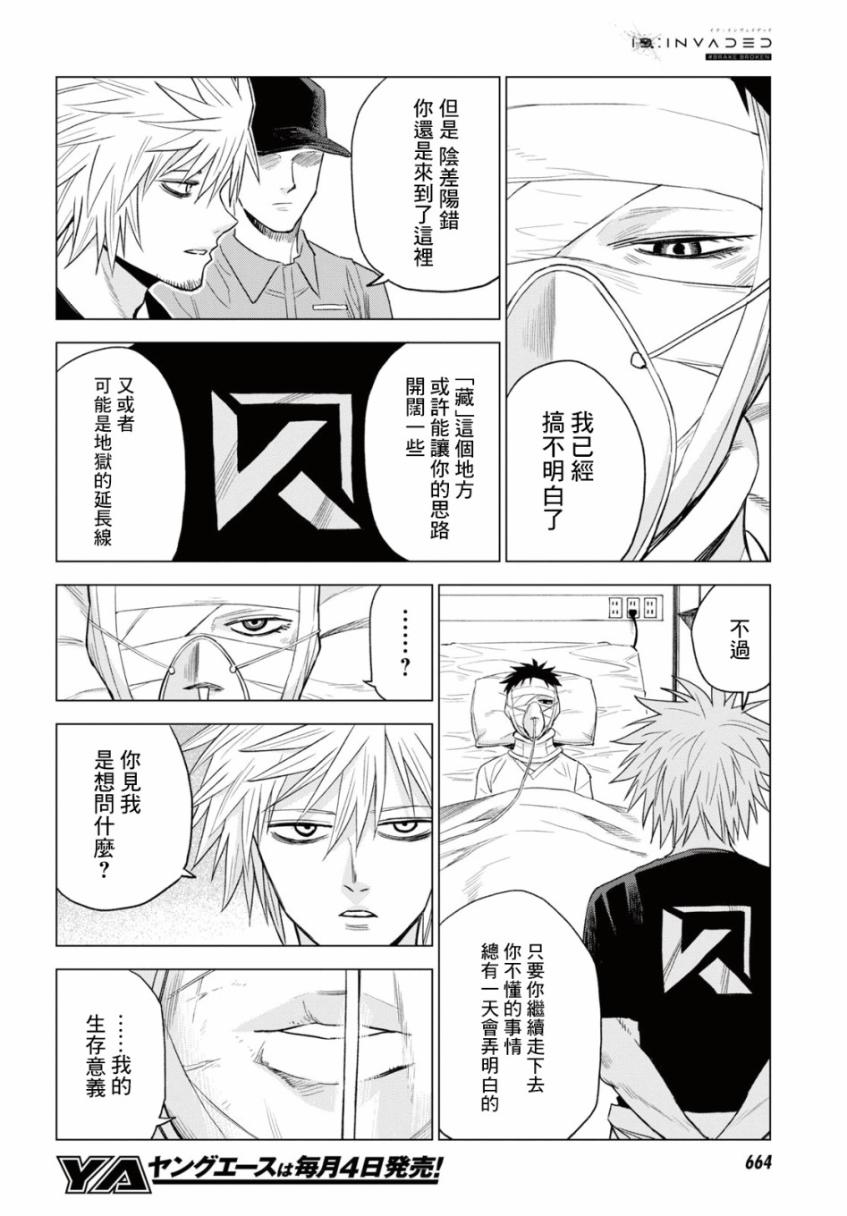 ID:INVADED #BRAKE BROKEN 14话 第37页