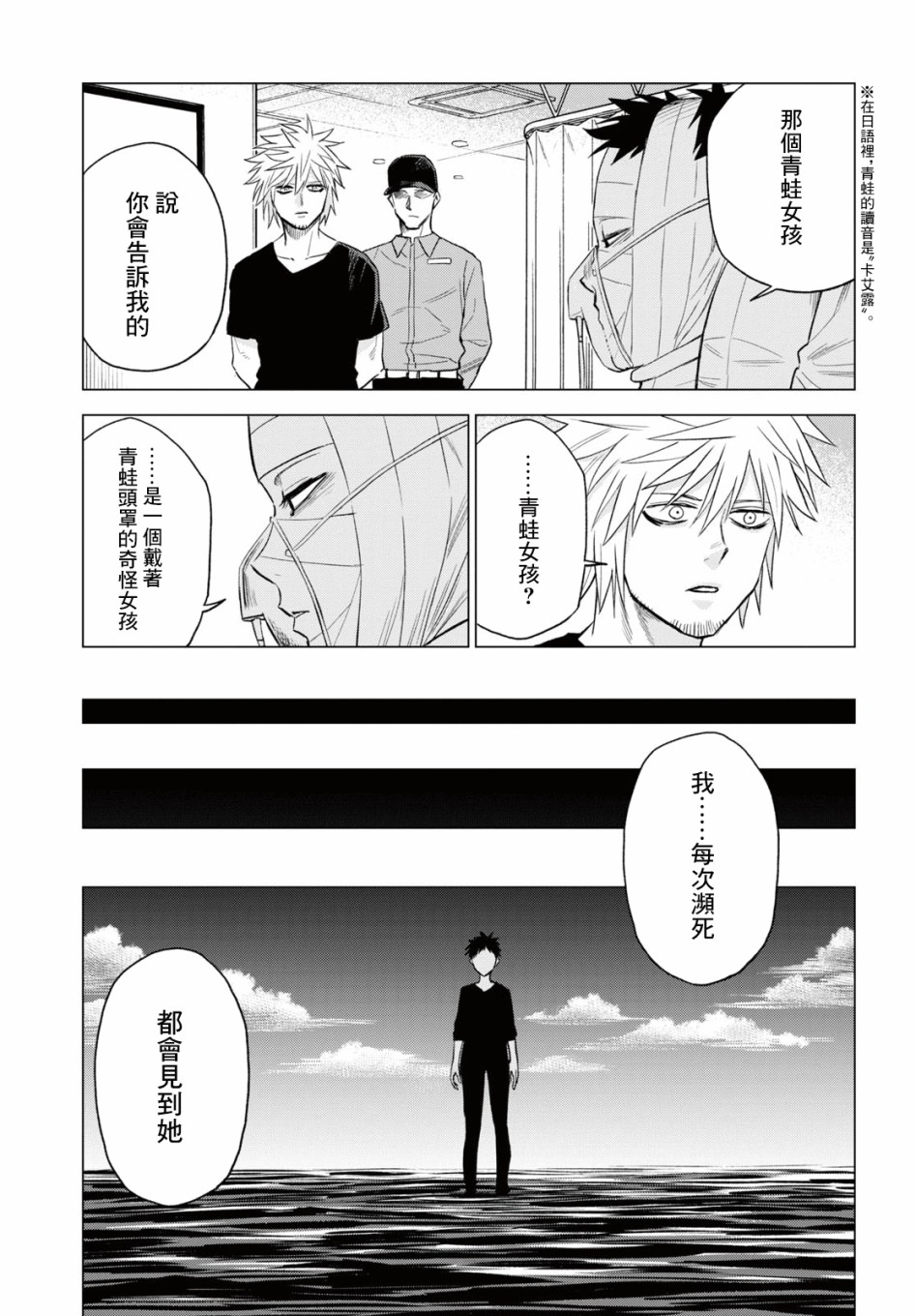 ID:INVADED #BRAKE BROKEN 14话 第38页