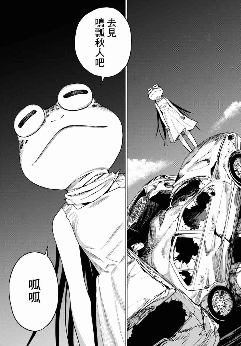 ID:INVADED #BRAKE BROKEN 14话 第40页