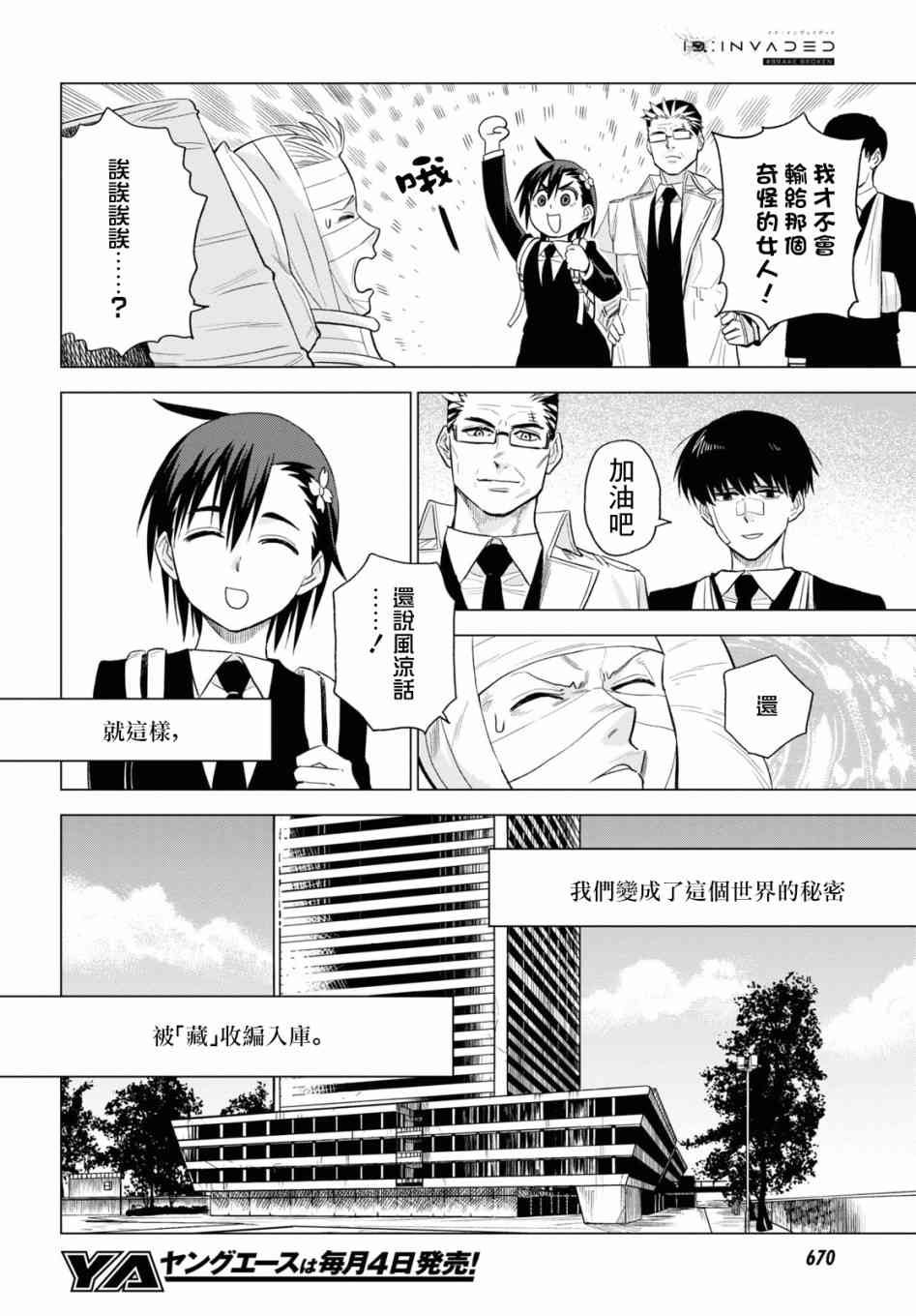 ID:INVADED #BRAKE BROKEN 14话 第43页