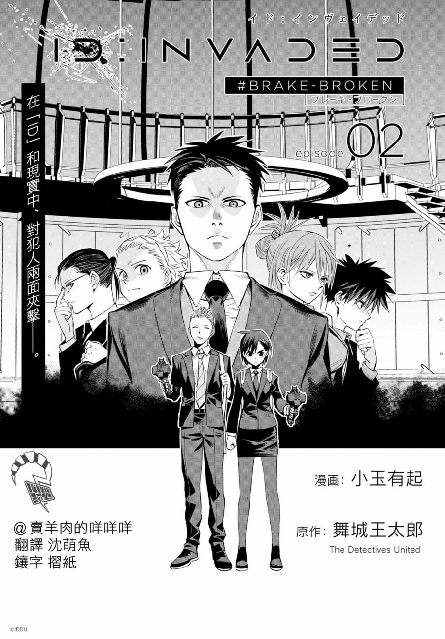 ID:INVADED #BRAKE BROKEN 2话 第1页