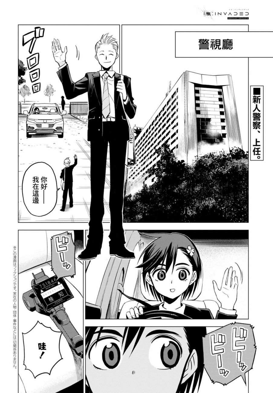 ID:INVADED #BRAKE BROKEN 2话 第2页