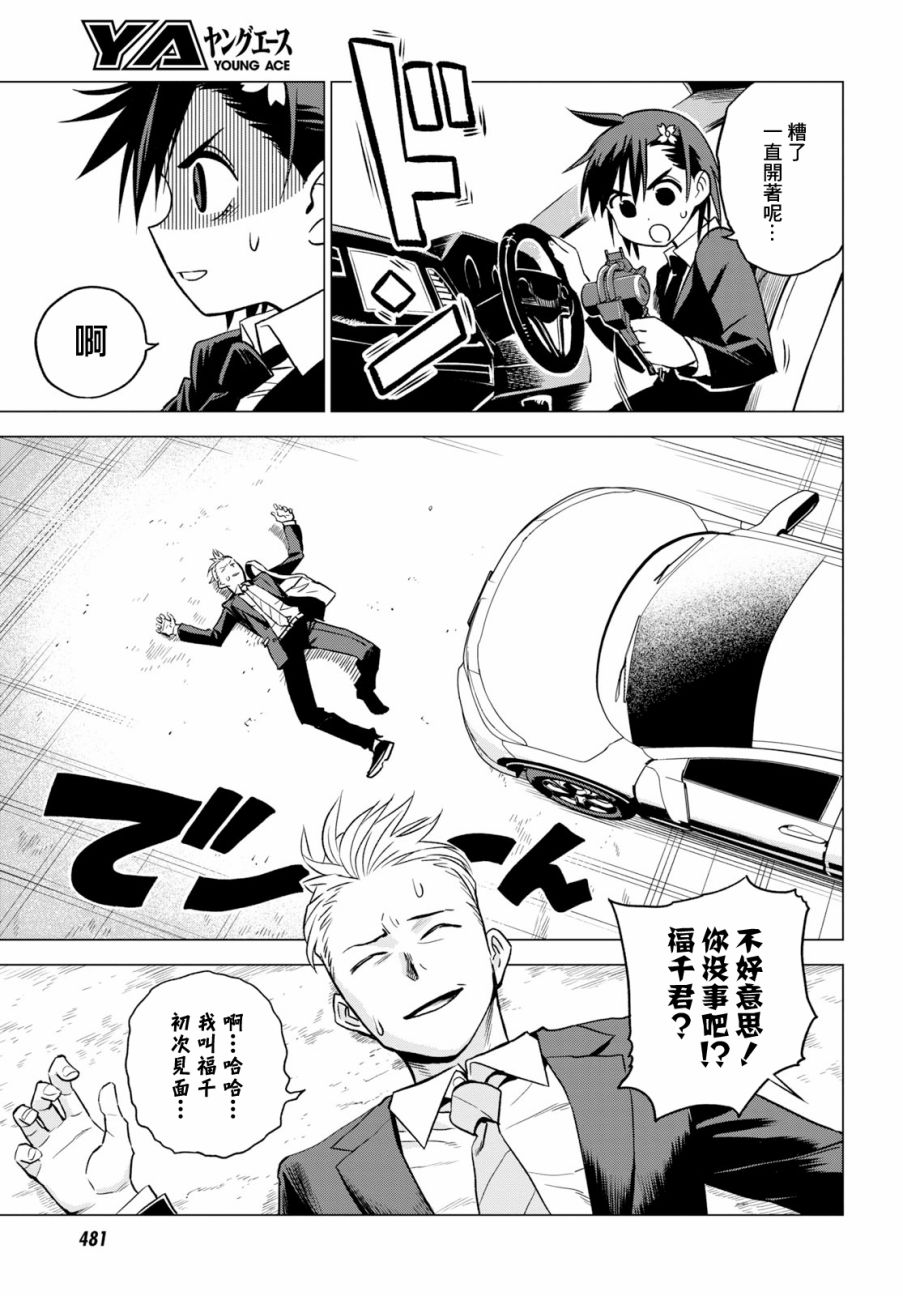 ID:INVADED #BRAKE BROKEN 2话 第3页