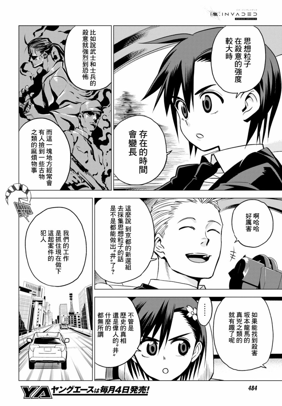 ID:INVADED #BRAKE BROKEN 2话 第6页
