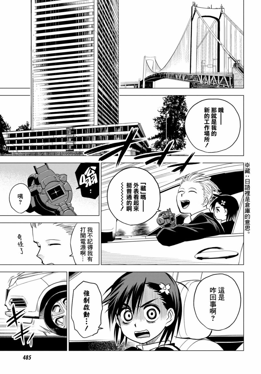 ID:INVADED #BRAKE BROKEN 2话 第7页