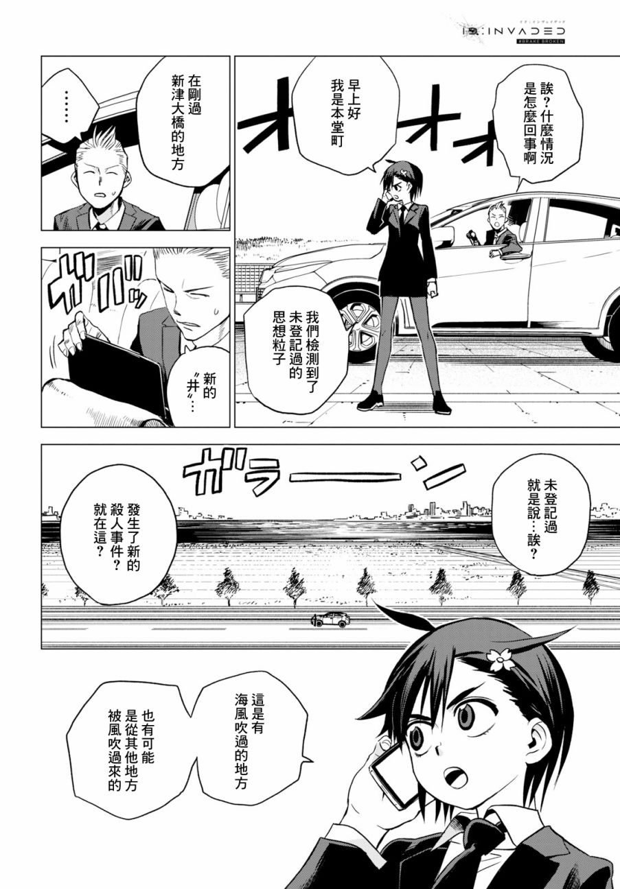 ID:INVADED #BRAKE BROKEN 2话 第8页