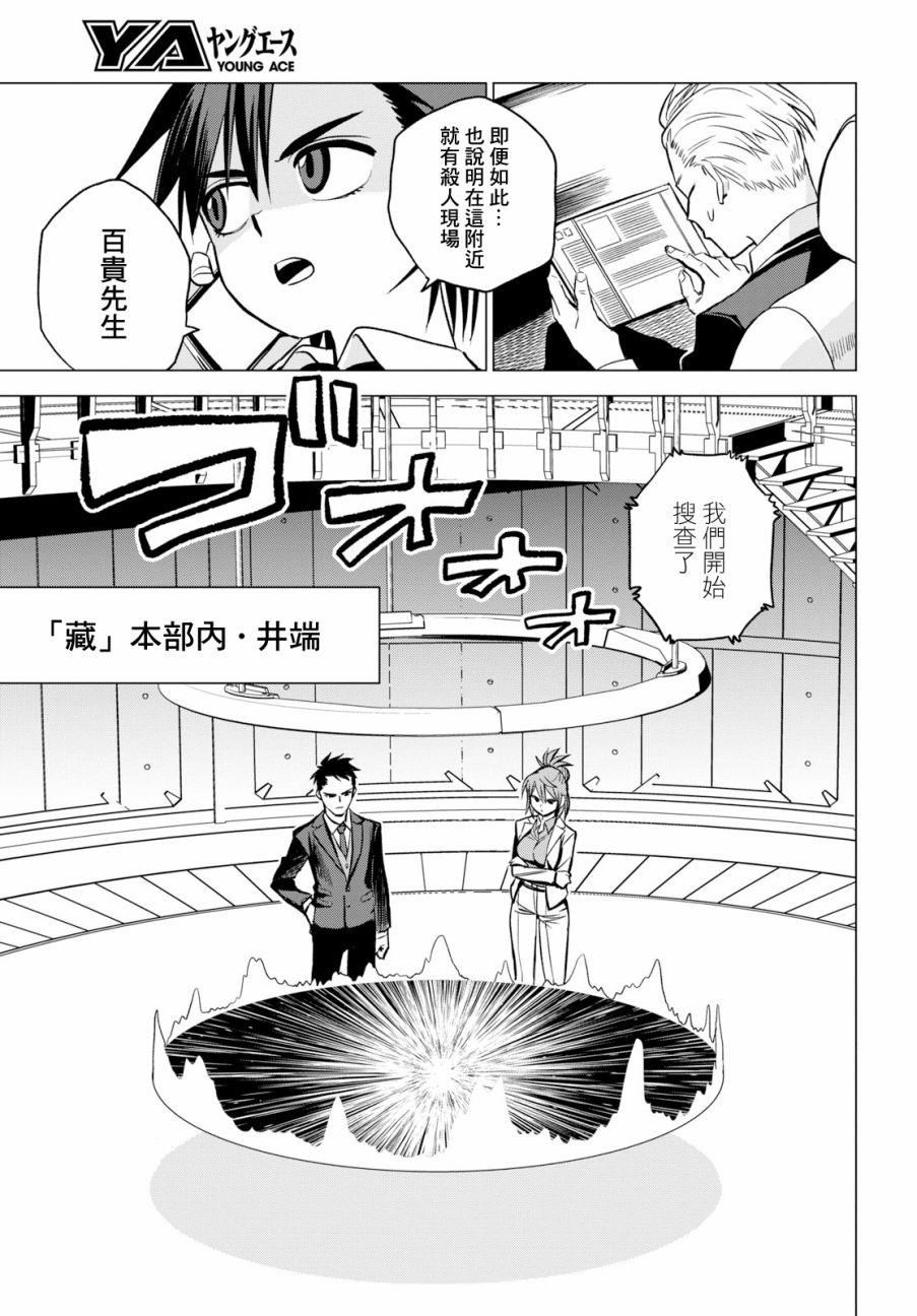 ID:INVADED #BRAKE BROKEN 2话 第9页