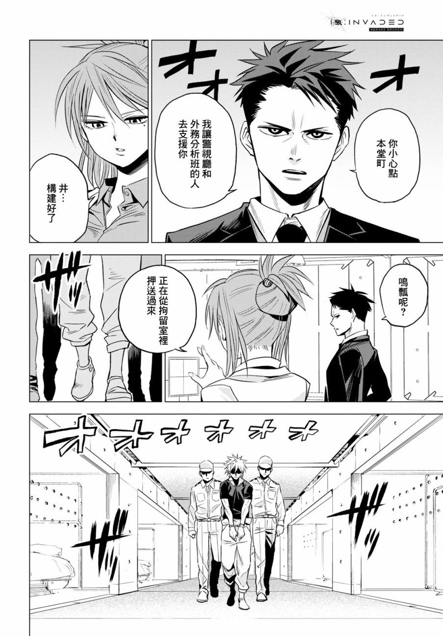ID:INVADED #BRAKE BROKEN 2话 第10页