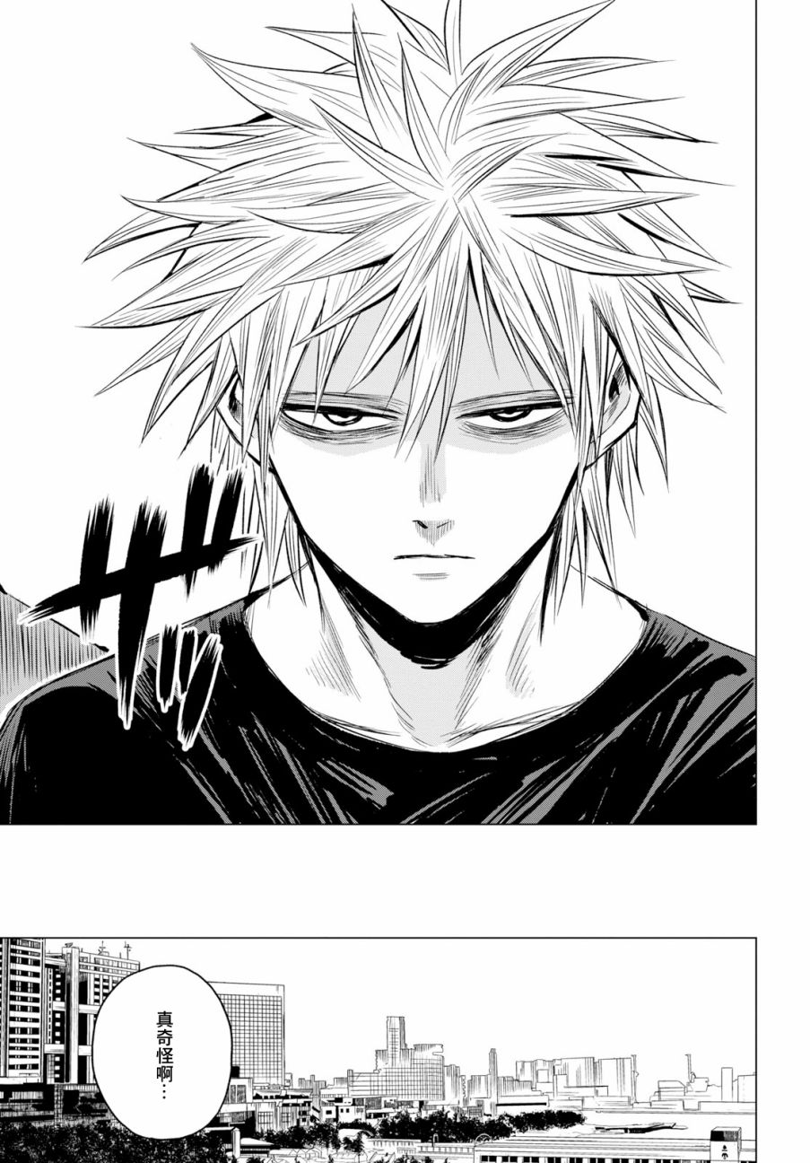 ID:INVADED #BRAKE BROKEN 2话 第11页