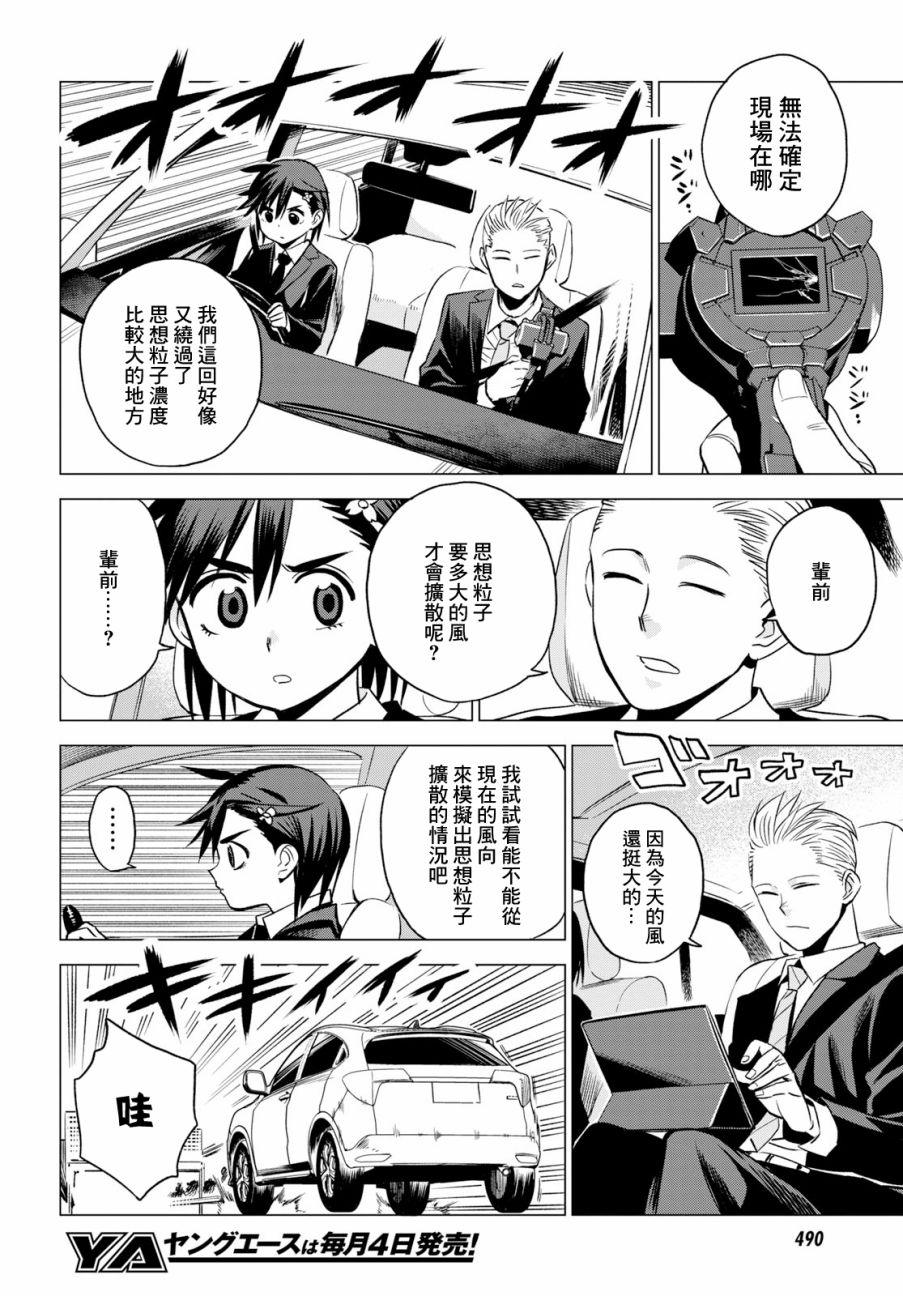 ID:INVADED #BRAKE BROKEN 2话 第12页