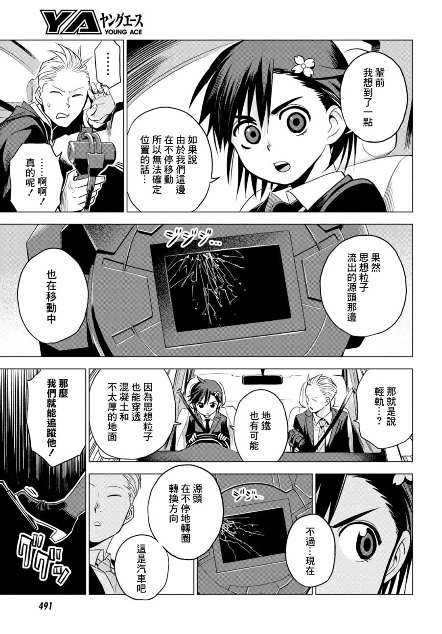 ID:INVADED #BRAKE BROKEN 2话 第13页