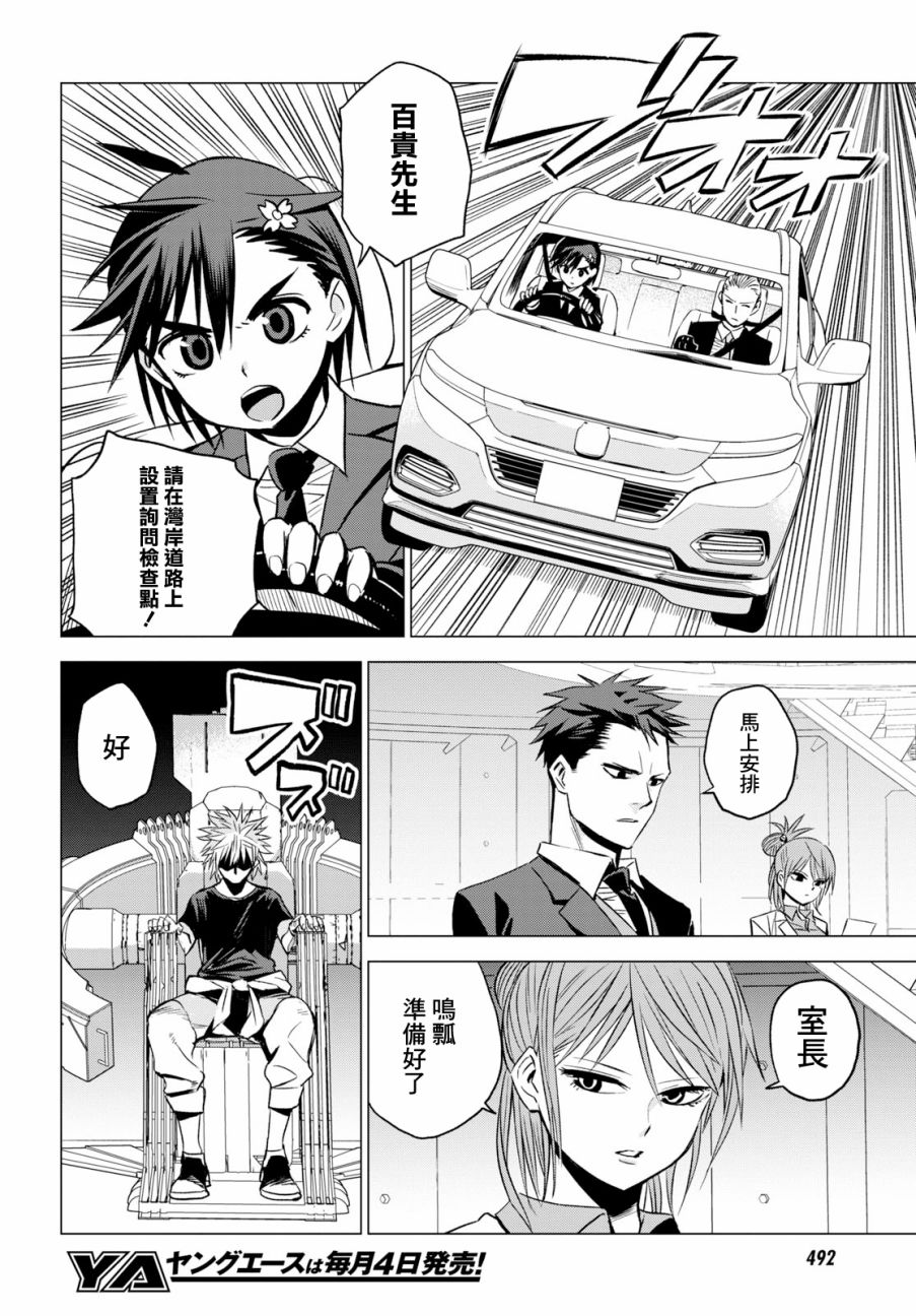 ID:INVADED #BRAKE BROKEN 2话 第14页