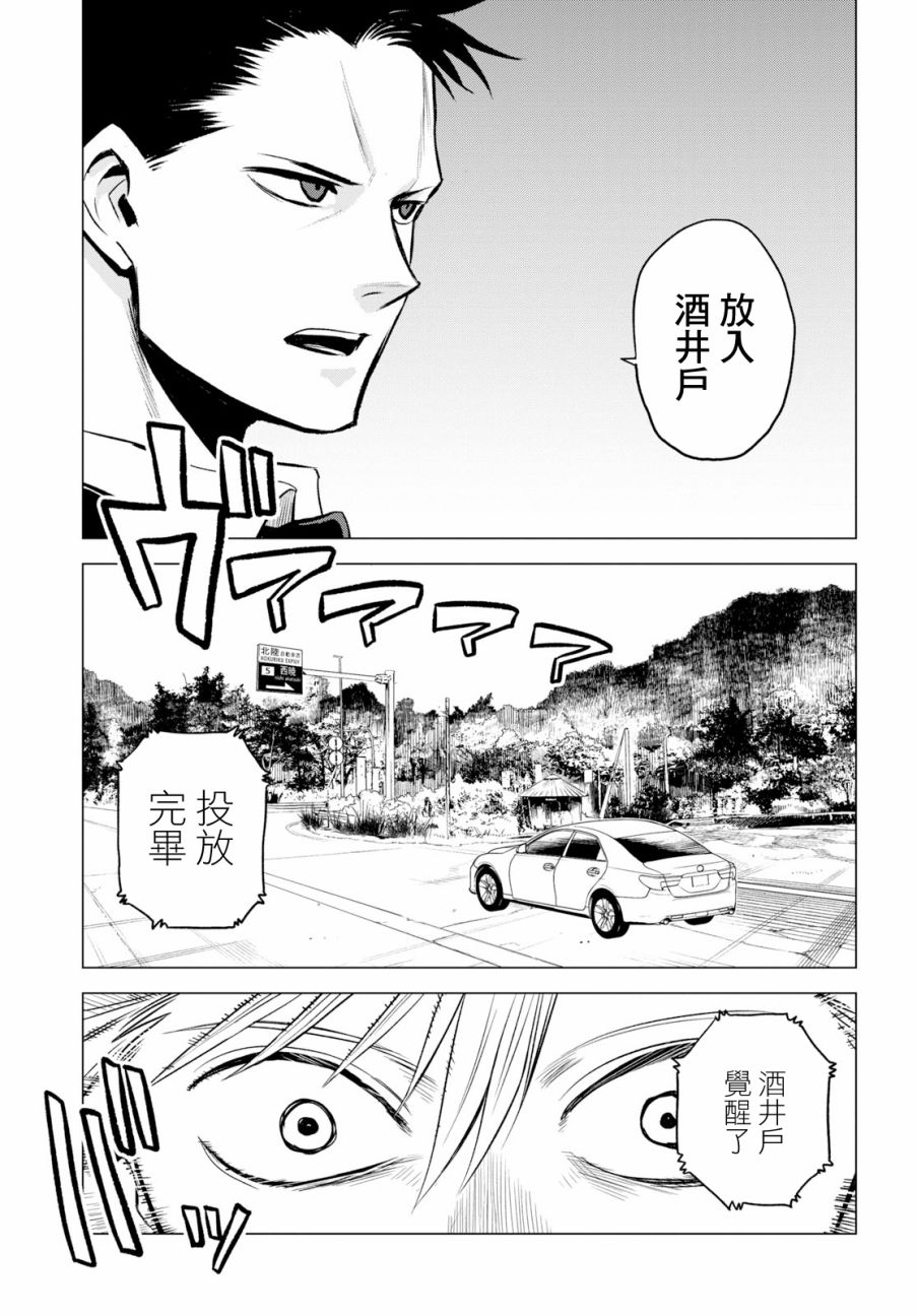 ID:INVADED #BRAKE BROKEN 2话 第15页