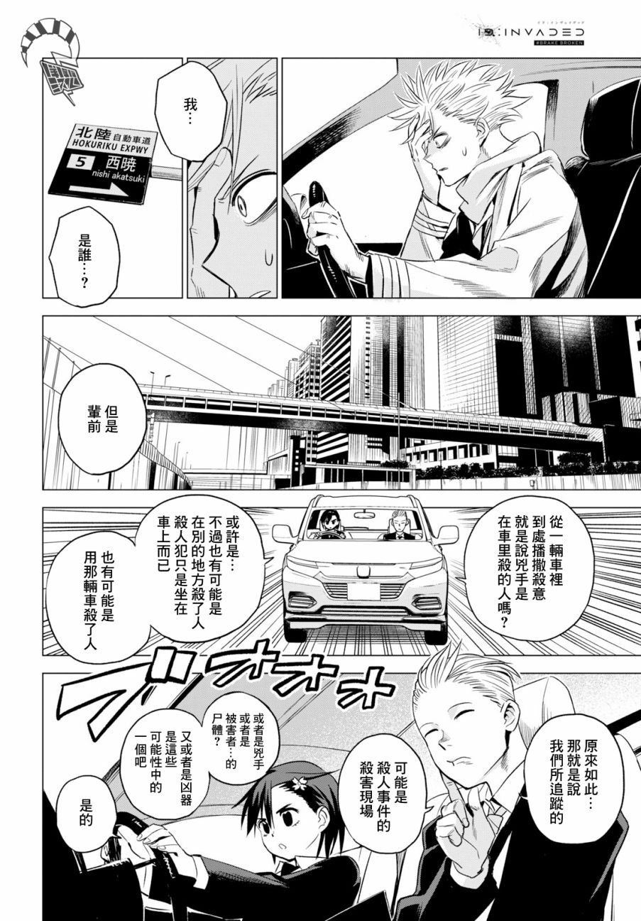ID:INVADED #BRAKE BROKEN 2话 第16页
