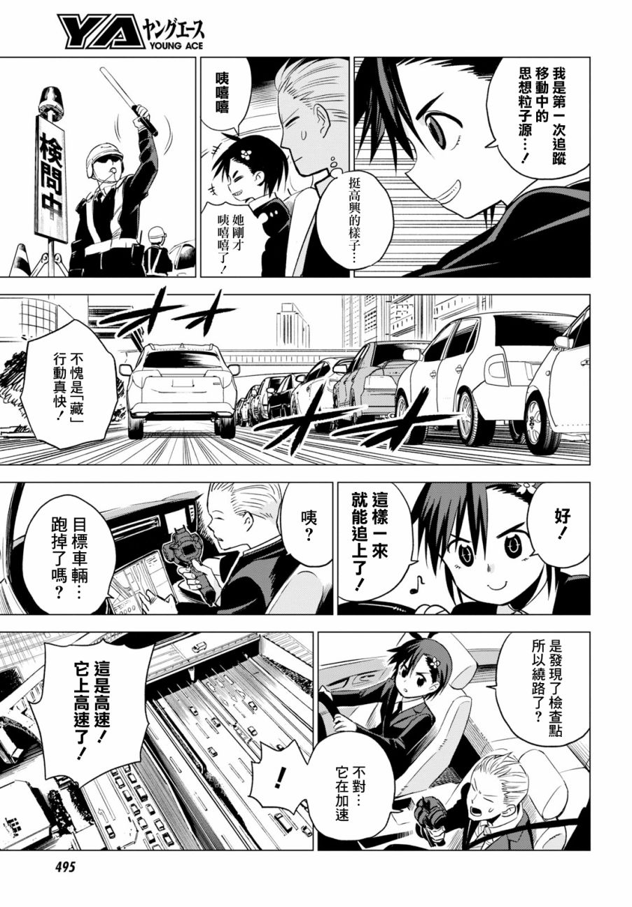 ID:INVADED #BRAKE BROKEN 2话 第17页