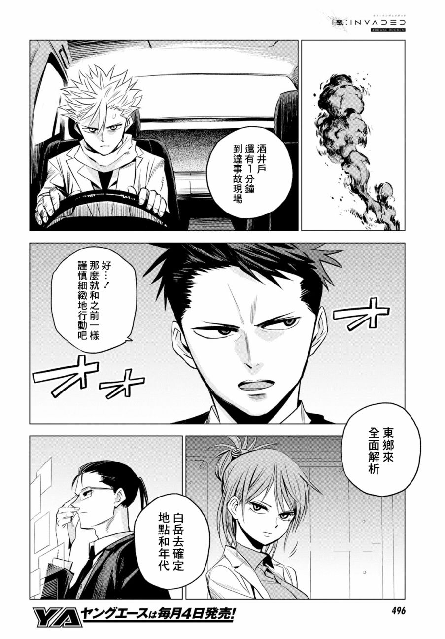 ID:INVADED #BRAKE BROKEN 2话 第18页