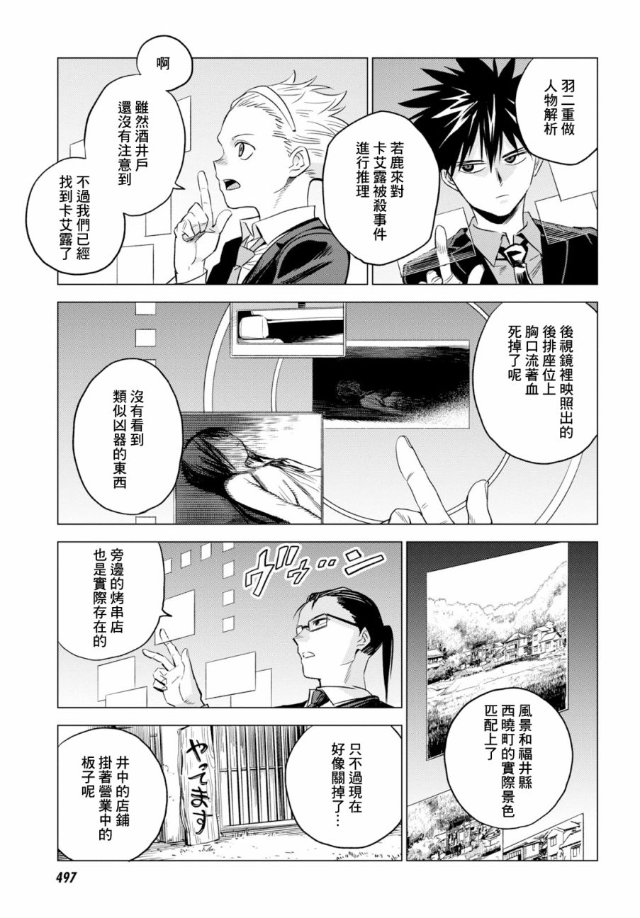 ID:INVADED #BRAKE BROKEN2话图