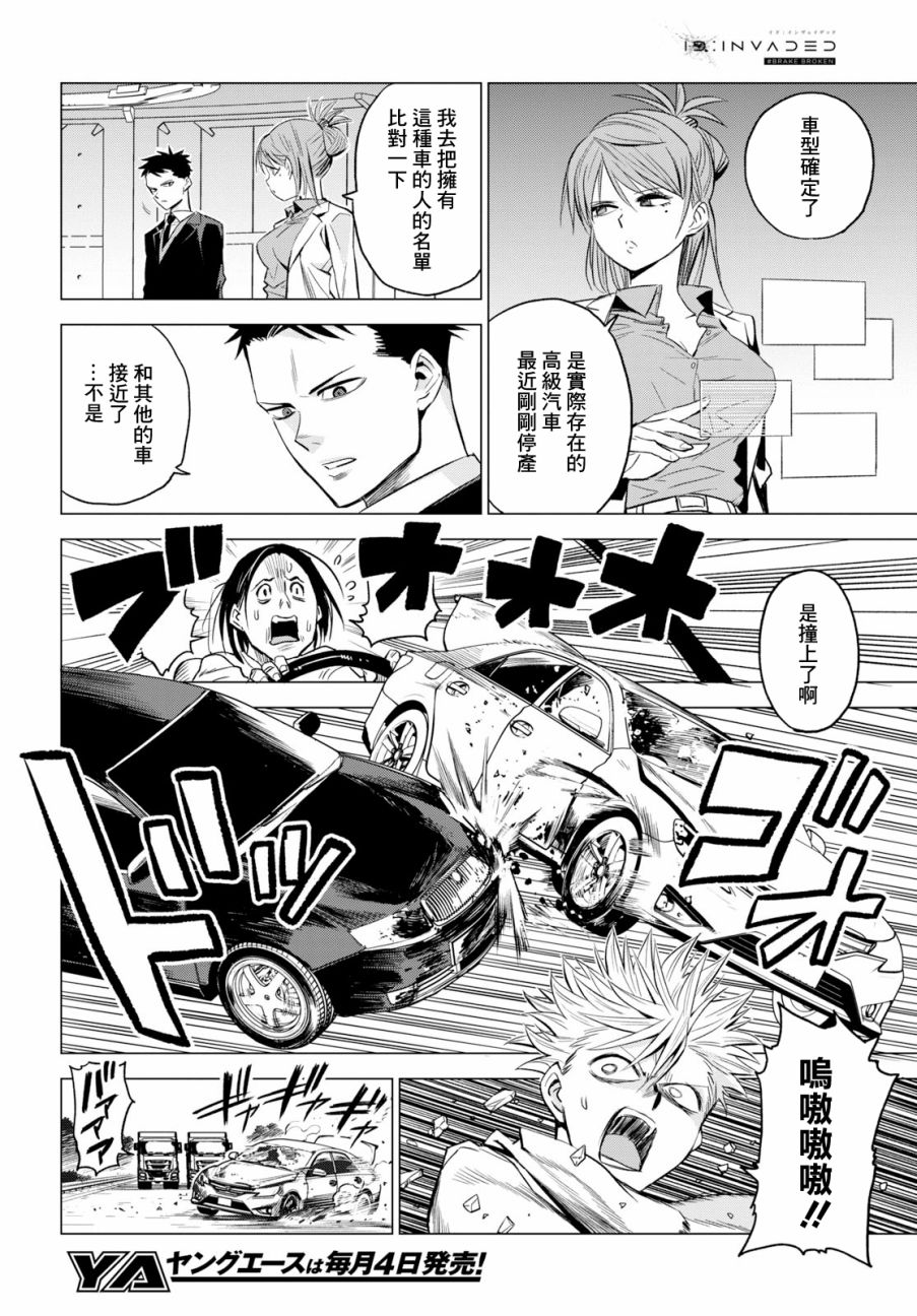 ID:INVADED #BRAKE BROKEN 2话 第20页