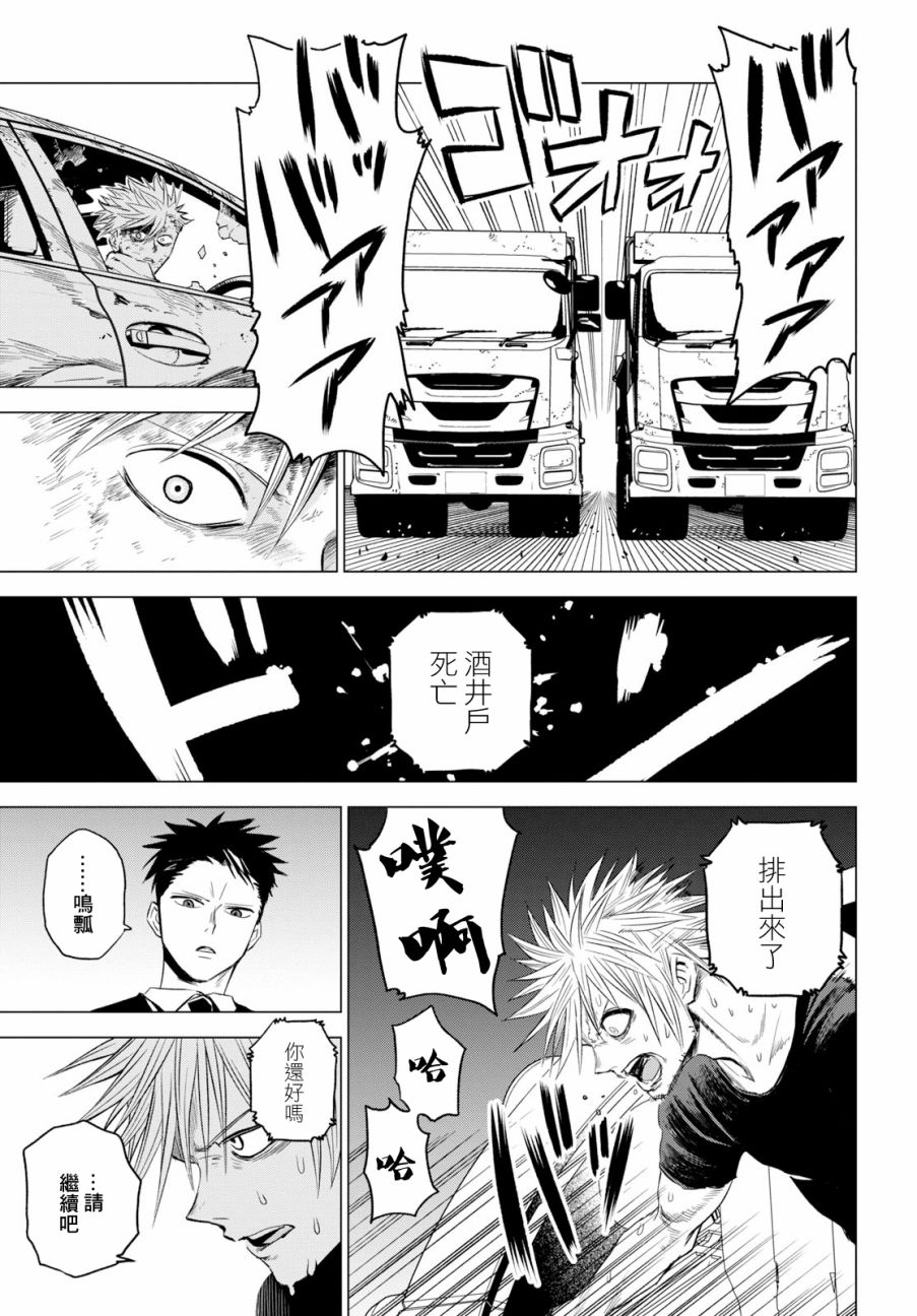 ID:INVADED #BRAKE BROKEN 2话 第21页