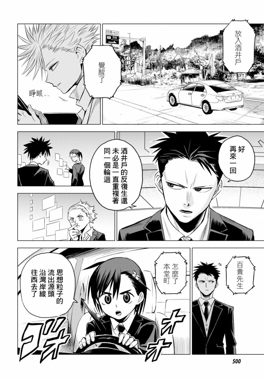 ID:INVADED #BRAKE BROKEN 2话 第22页