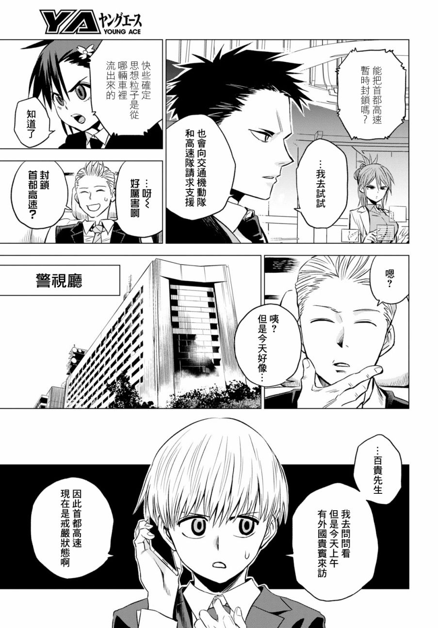 ID:INVADED #BRAKE BROKEN 2话 第23页