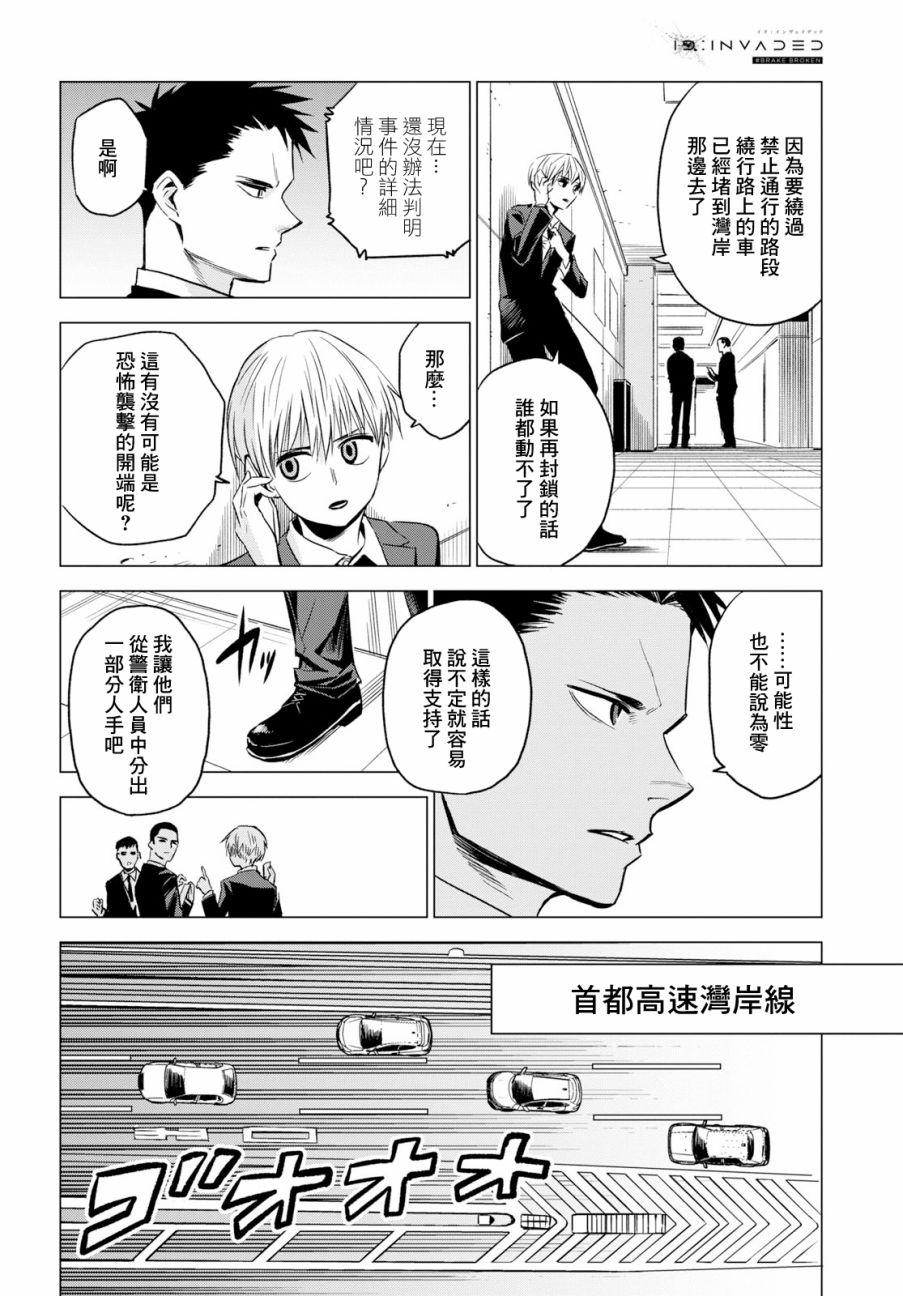 ID:INVADED #BRAKE BROKEN 2话 第24页