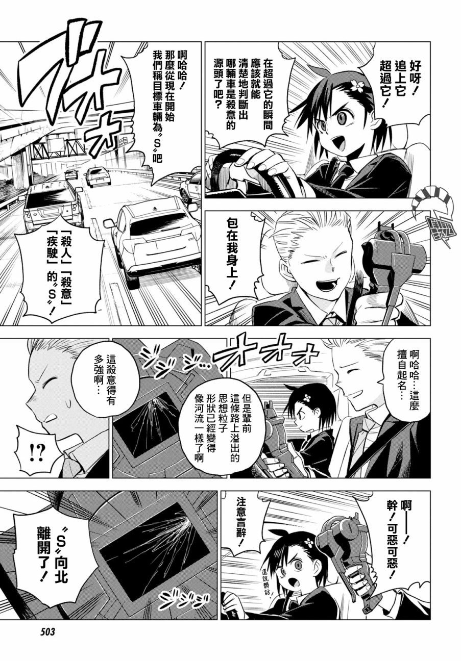 ID:INVADED #BRAKE BROKEN 2话 第25页