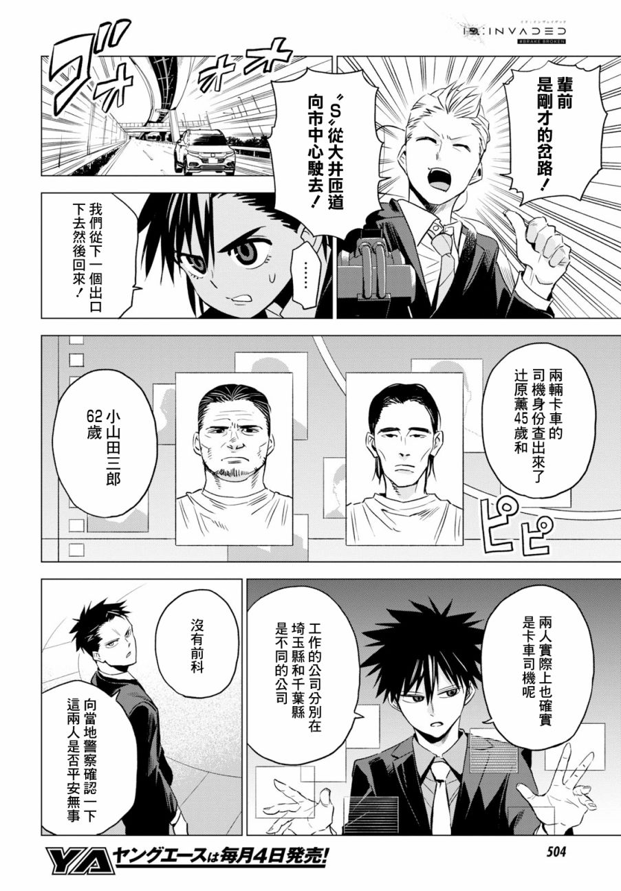 ID:INVADED #BRAKE BROKEN 2话 第26页