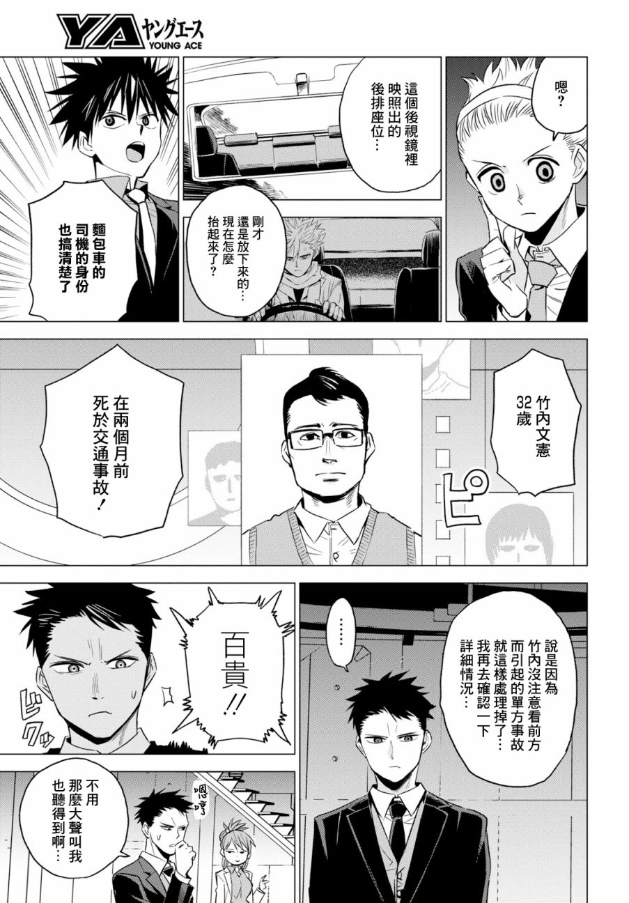 ID:INVADED #BRAKE BROKEN 2话 第27页