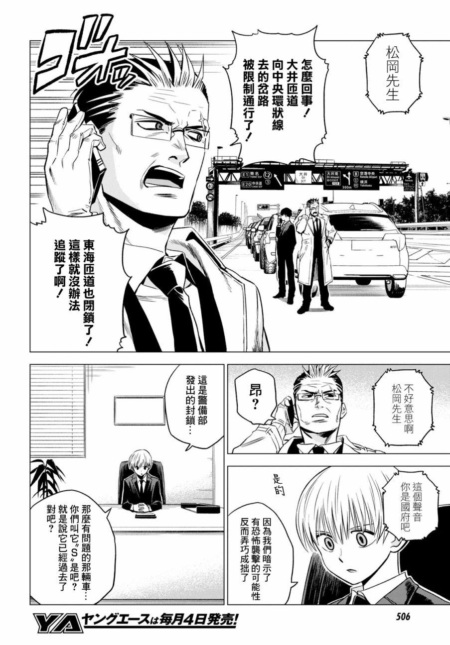 ID:INVADED #BRAKE BROKEN 2话 第28页