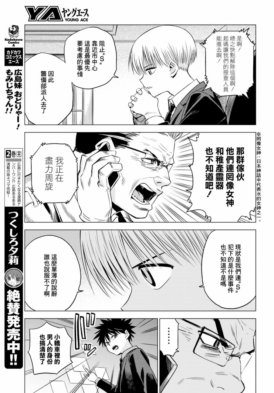 ID:INVADED #BRAKE BROKEN 2话 第29页