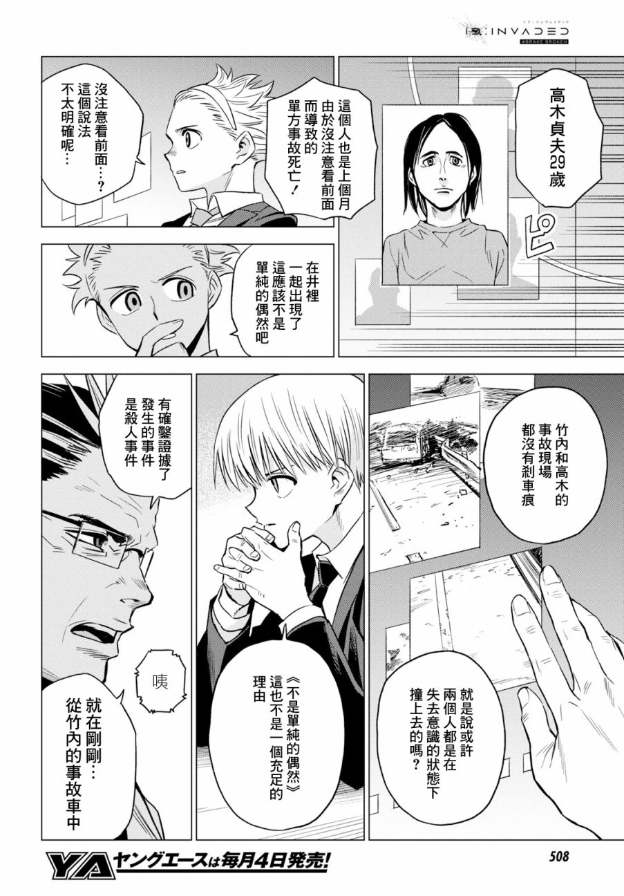 ID:INVADED #BRAKE BROKEN 2话 第30页